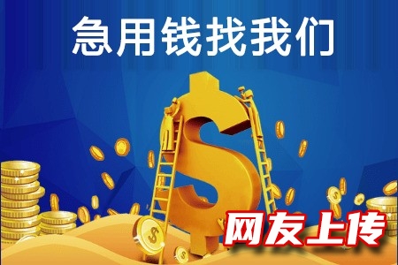 鹤壁靠谱的小额贷款机构,小额借钱贷款,专业团队服务优